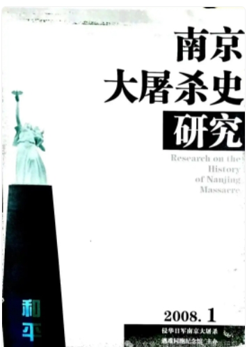南京大屠杀史研究